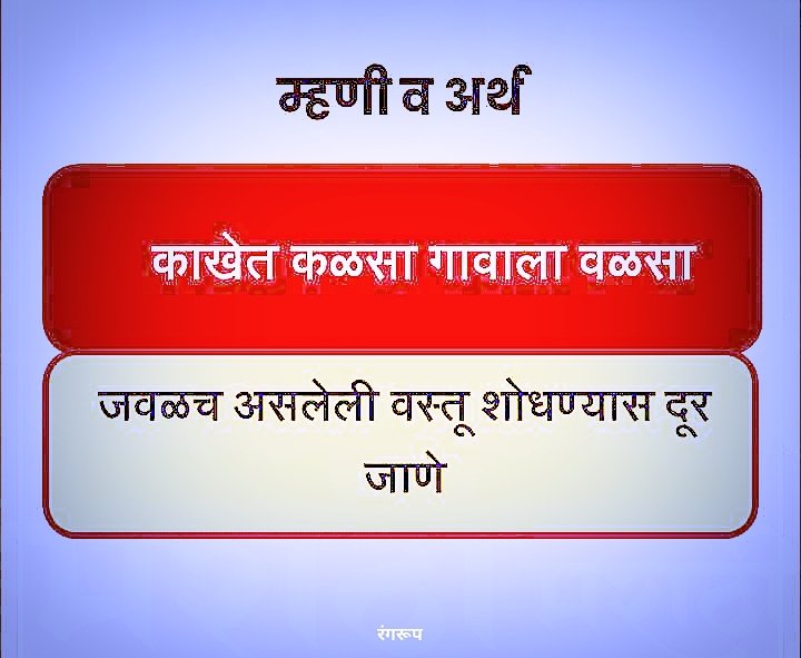 100+ Marathi Mhani